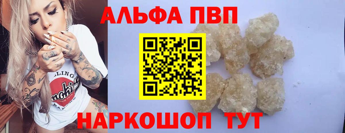 Кандалакша  A-PVP кристаллы  Alpha PVP Соль  APVP  Вход с VPN 
