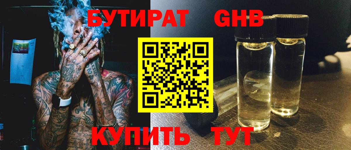Кандалакша  Бутират  Вход с VPN  Бутират GHB 