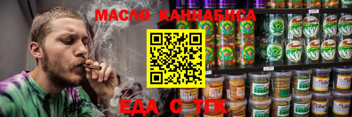 Печенье с ТГК марихуана  Вход с VPN  Кандалакша 