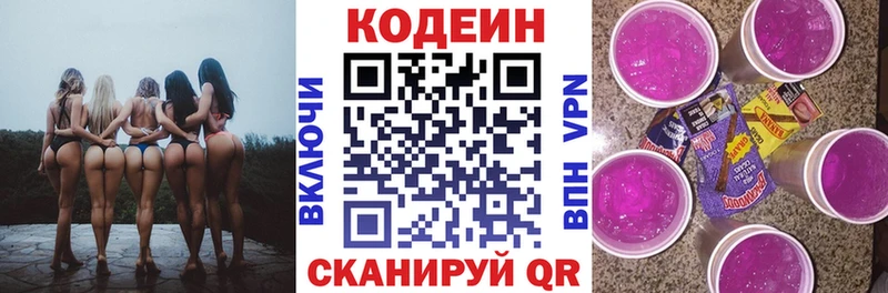 купить наркотик  omg сайт  Кодеиновый сироп Lean Purple Drank  Кандалакша 