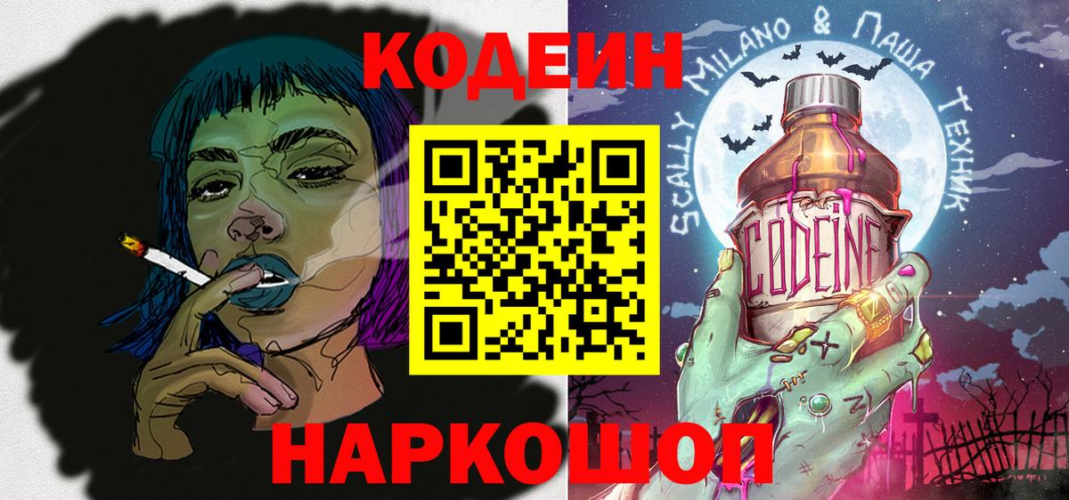 Кодеин Purple Drank  Кандалакша 