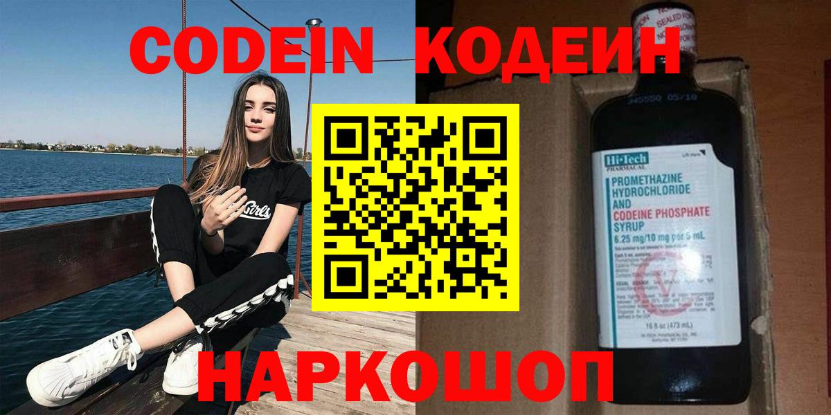 Codein напиток Lean (лин)  Codein напиток Lean (лин)  Кандалакша  Вход с VPN 