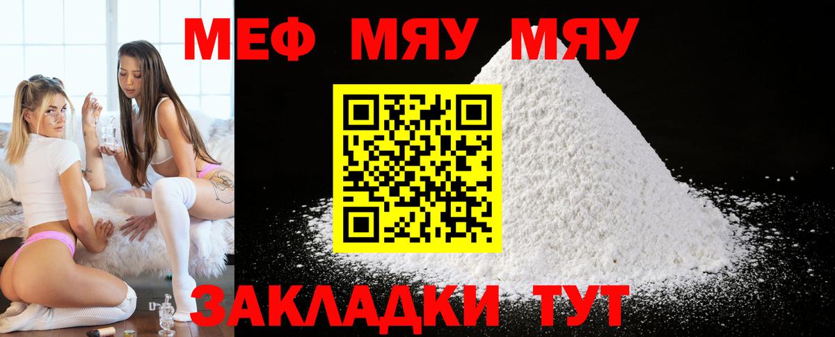 Мефедрон  Кандалакша  Меф VHQ  МЯУ-МЯУ  Мефедрон mephedrone 