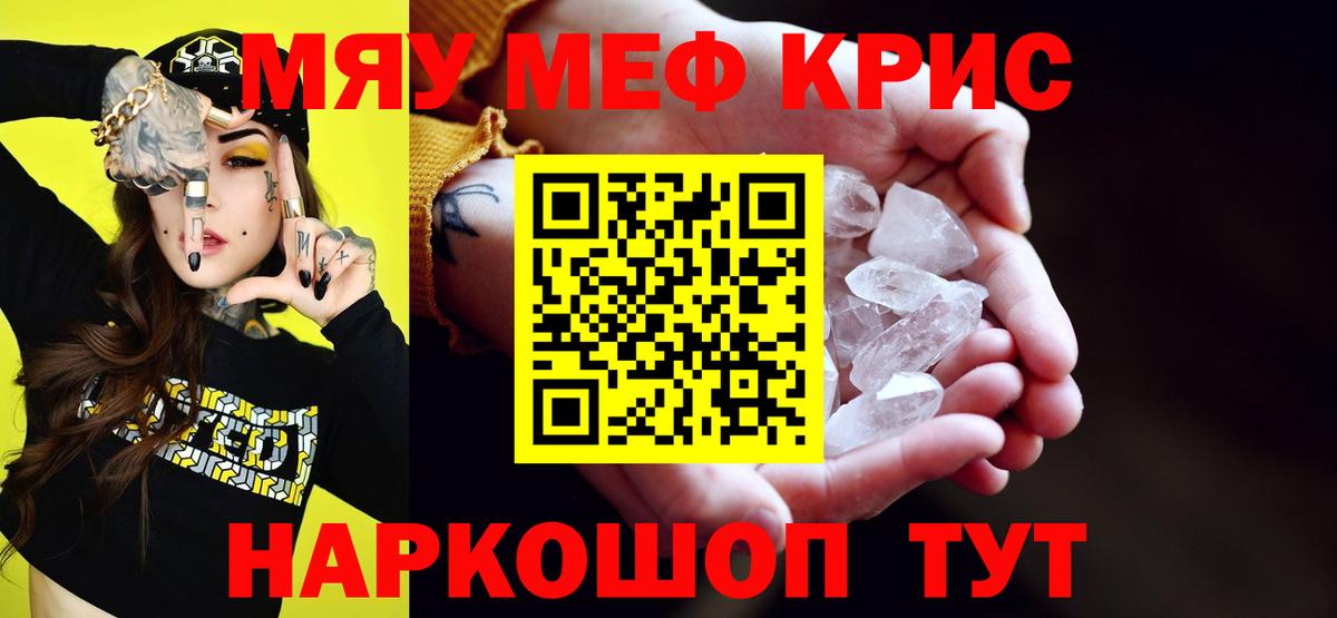 Меф мяу мяу мука Кандалакша