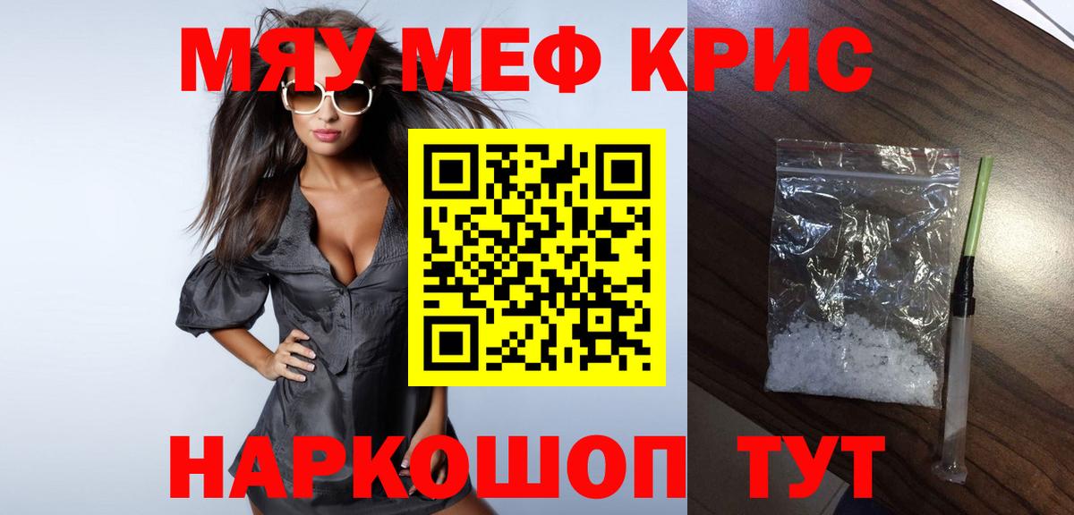 Меф мяу мяу Кандалакша