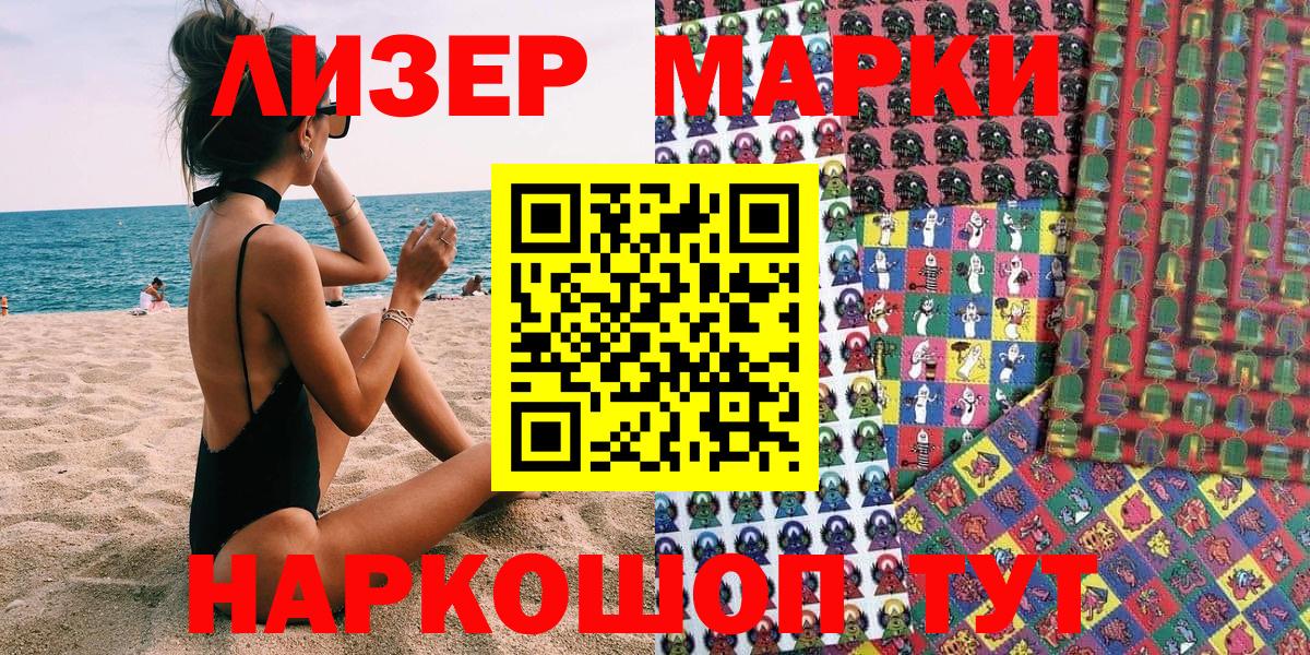 Марки 25I-NBOMe 1500мкг Кандалакша